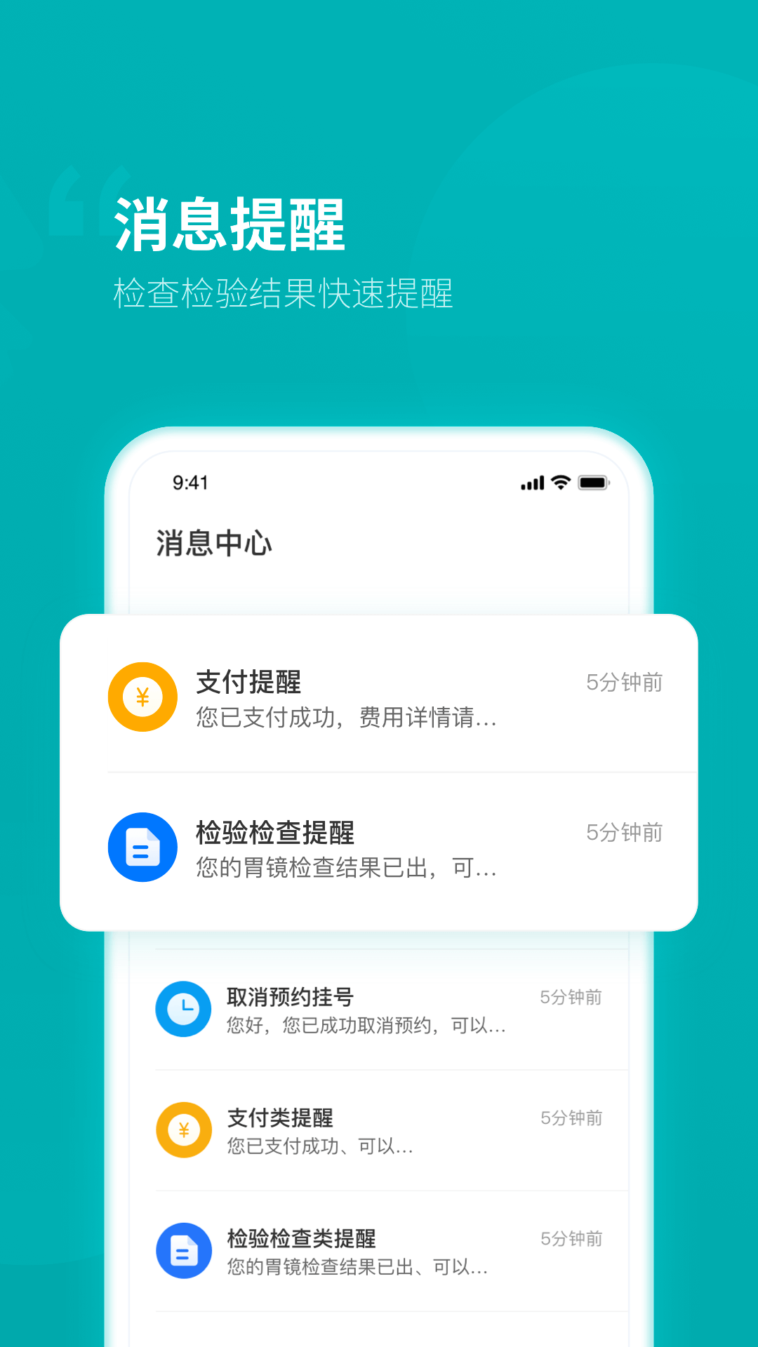 临沂市人民医院软件截图3