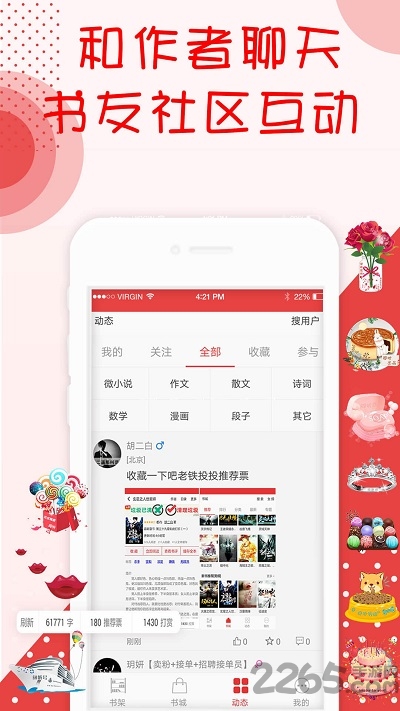 阅听书城小说免费版软件截图1