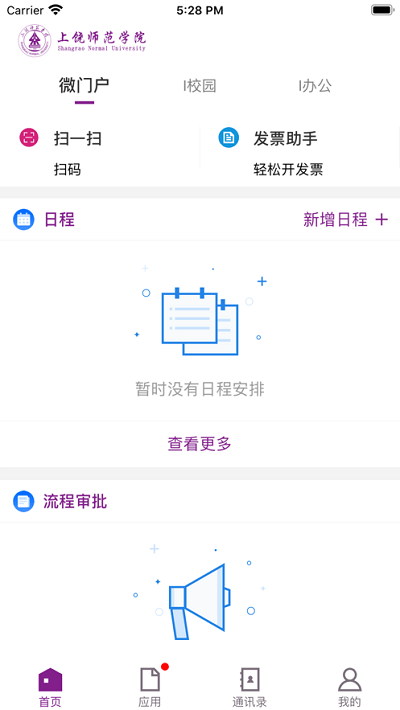 上饶师范学院客户端软件截图1