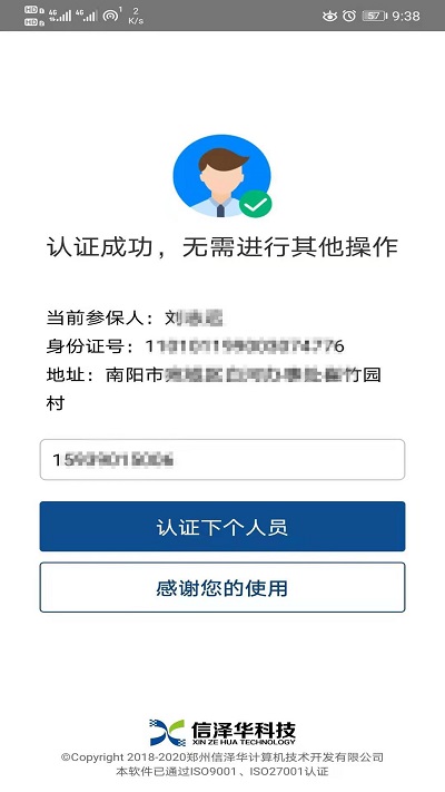 社保认证软件截图1