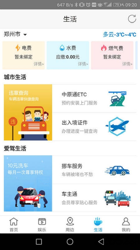 河南移动智慧生活客户端软件截图1