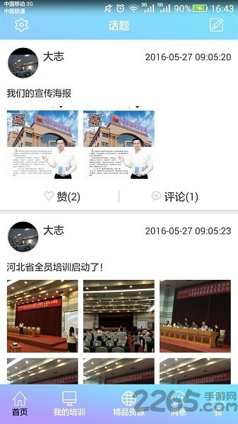 2024基础教育教师培训网软件截图2