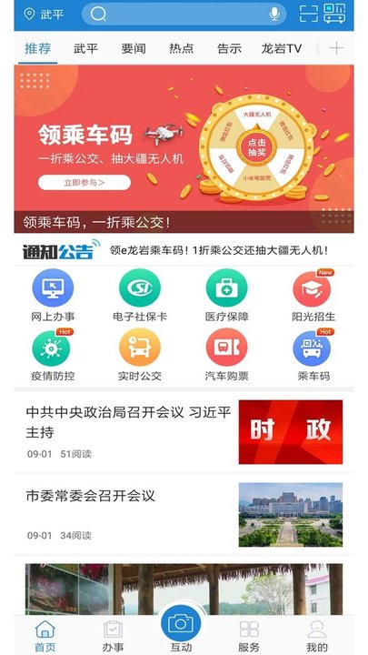 e龙岩软件截图0