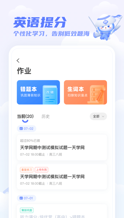 天学网学生版客户端软件截图0