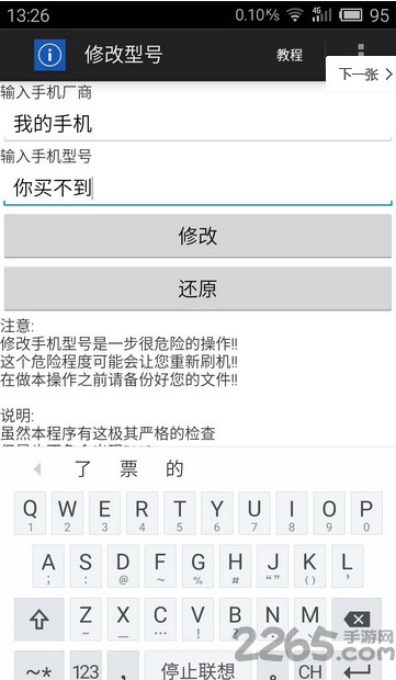 手机型号修改器免root软件截图2