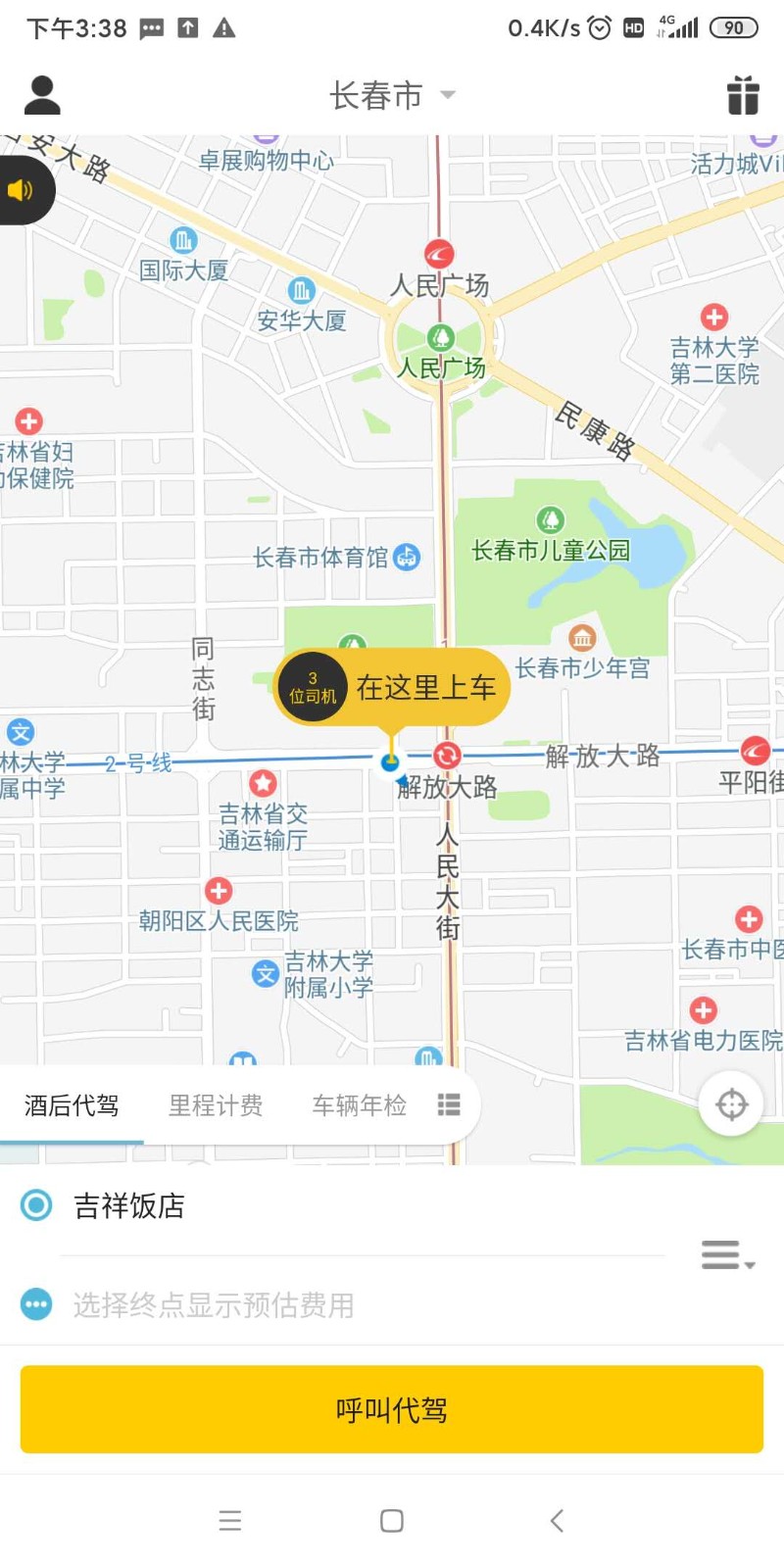 老兵代驾软件截图1