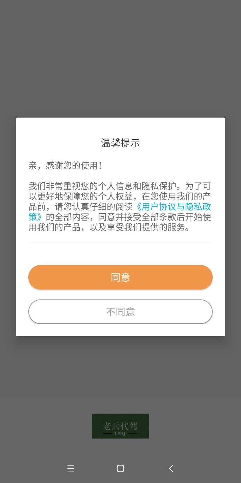 老兵代驾软件截图2