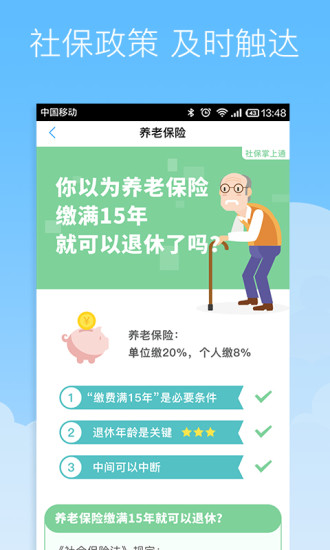 社保掌上通软件截图1