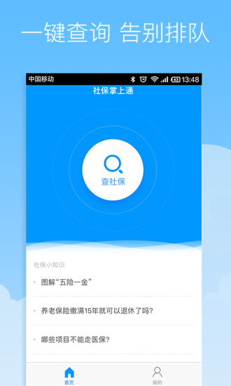 社保掌上通软件截图2