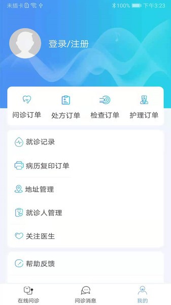 郑大二附院软件截图1