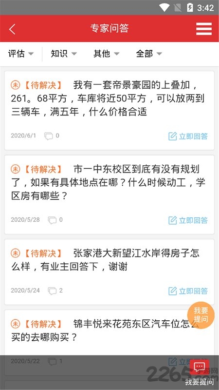 张家港房产网二手房软件截图2