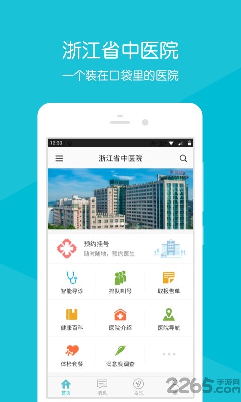 浙江省中医院软件截图0