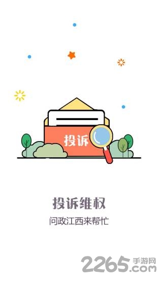 问政江西软件截图2