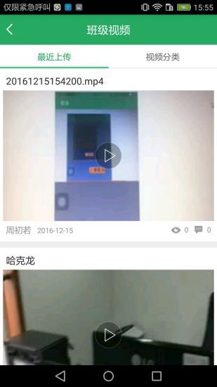 湘教云软件截图0