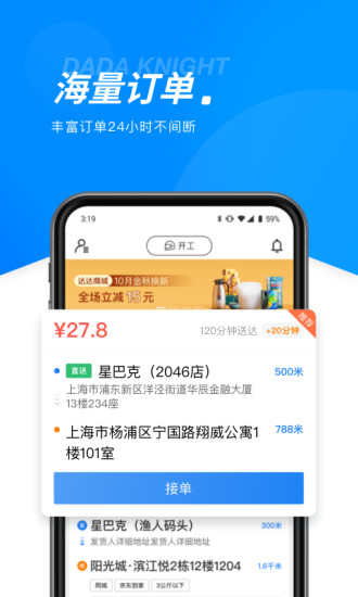 达达骑士版软件截图2