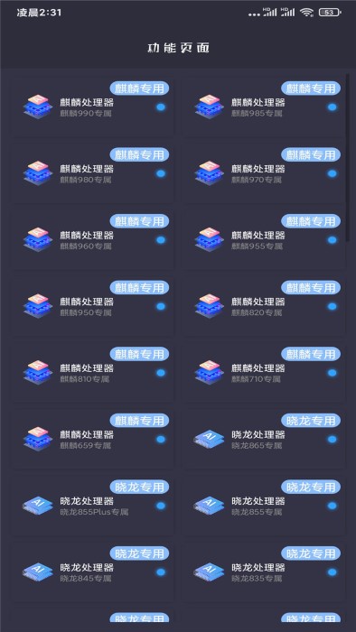 画质大师软件截图2