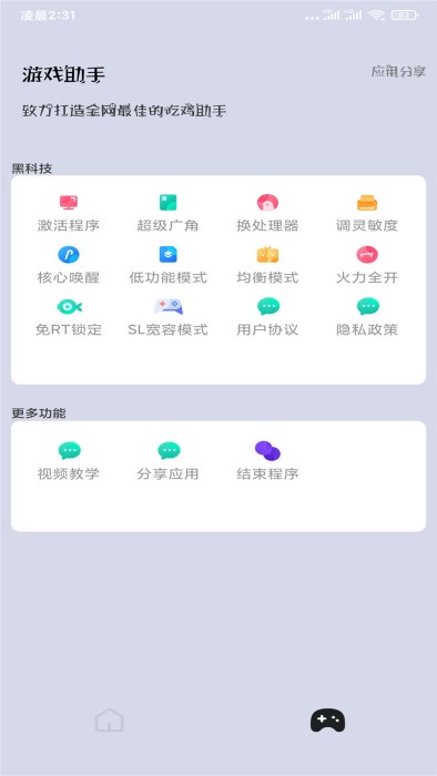 画质大师软件截图1