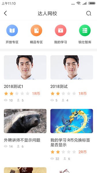 锐仕方达软件截图1