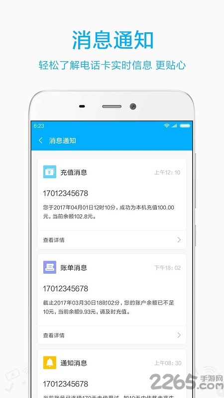 小米移动软件截图1