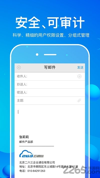 手机263企业邮箱软件截图0