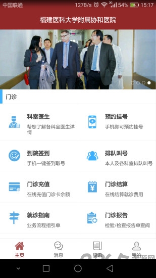 协和医院挂号软件截图2