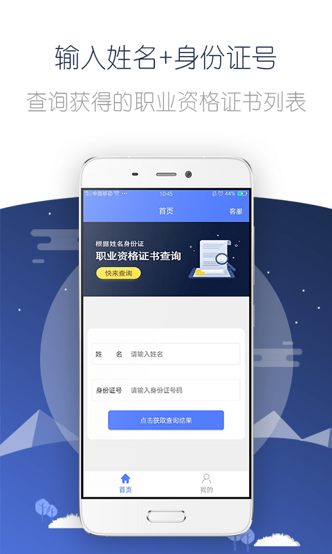 职业资格证书查询平台软件截图1