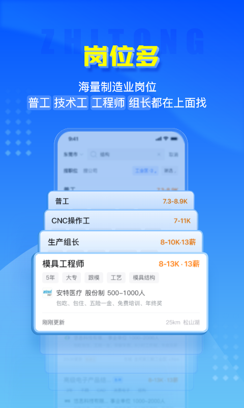 智通人才招聘网软件截图2