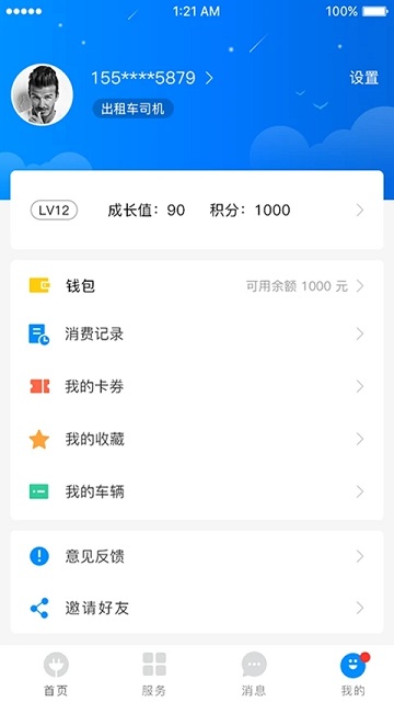 宝骏e100软件截图0