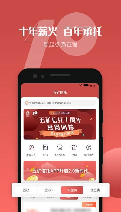 五矿信托软件截图0