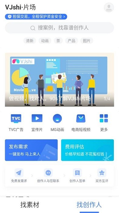 vj师素材网软件截图1