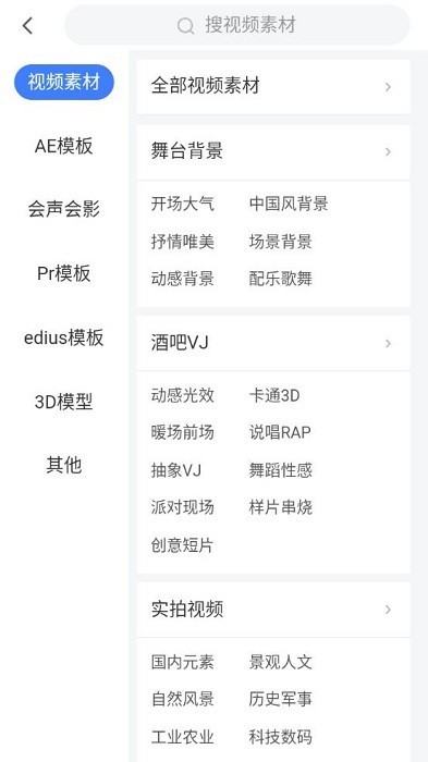 vj师素材网软件截图0