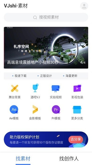 vj师素材网软件截图2