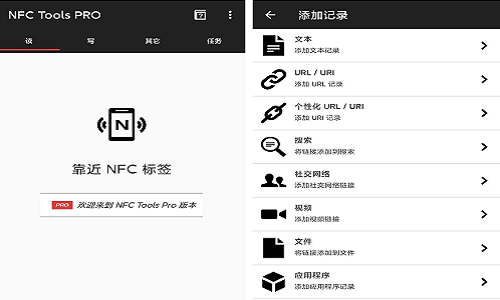 手机nfc万能读写软件