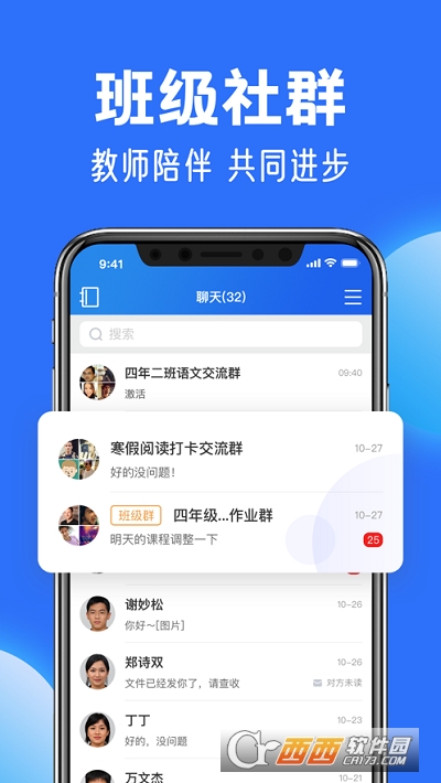 中小学云平台软件截图0