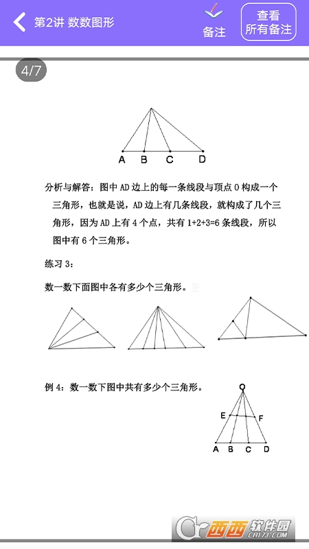 小学数学精讲软件截图0