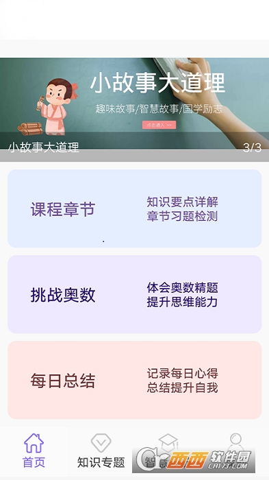 小学数学精讲软件截图3