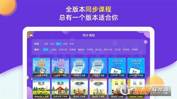 小学同步三年级软件截图1