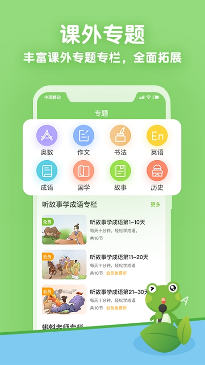 课课听小学同步辅导软件截图3