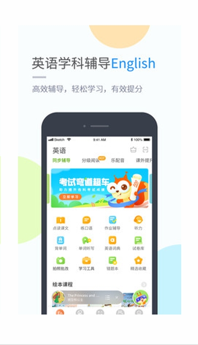 渝快学小学版软件截图1