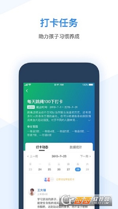 小学综评教师软件截图0