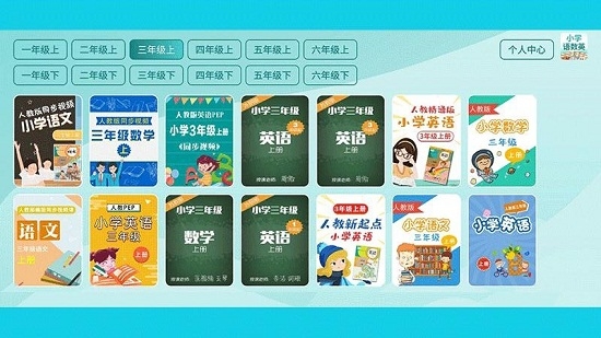 小学语数英精品课堂软件截图2