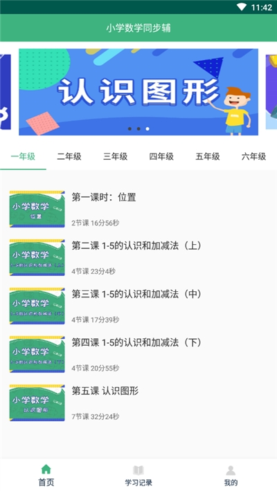 小学数学同步辅软件截图0