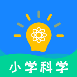 小学科学软件