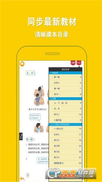 人教小学数学一下（儿童数学）软件截图3