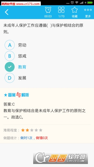 小学教师资格总题库软件截图1