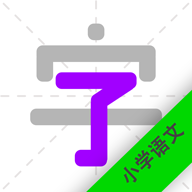 宝宝学汉字(小学课本同步)