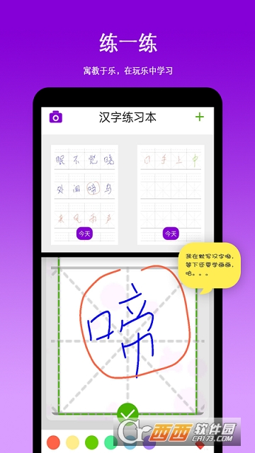 宝宝学汉字(小学课本同步)软件截图2