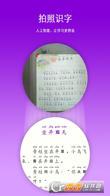 宝宝学汉字(小学课本同步)软件截图3