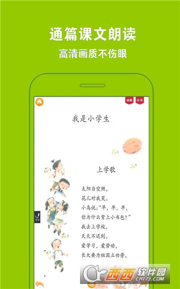 2020人教小学语文一上软件截图3