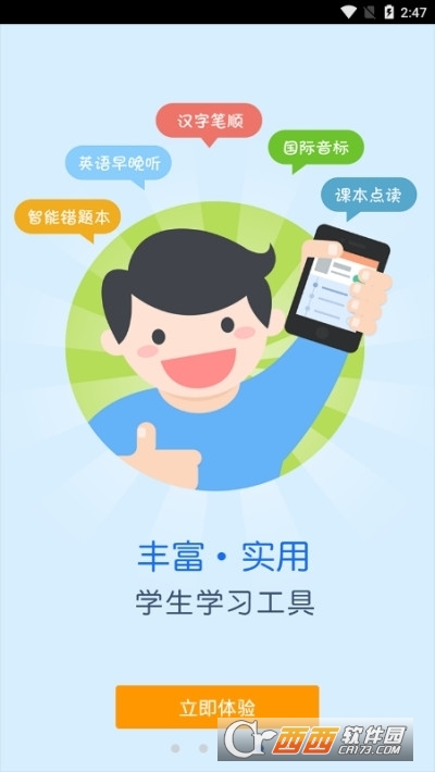 畅言小学学生端(CCtalk)软件截图1